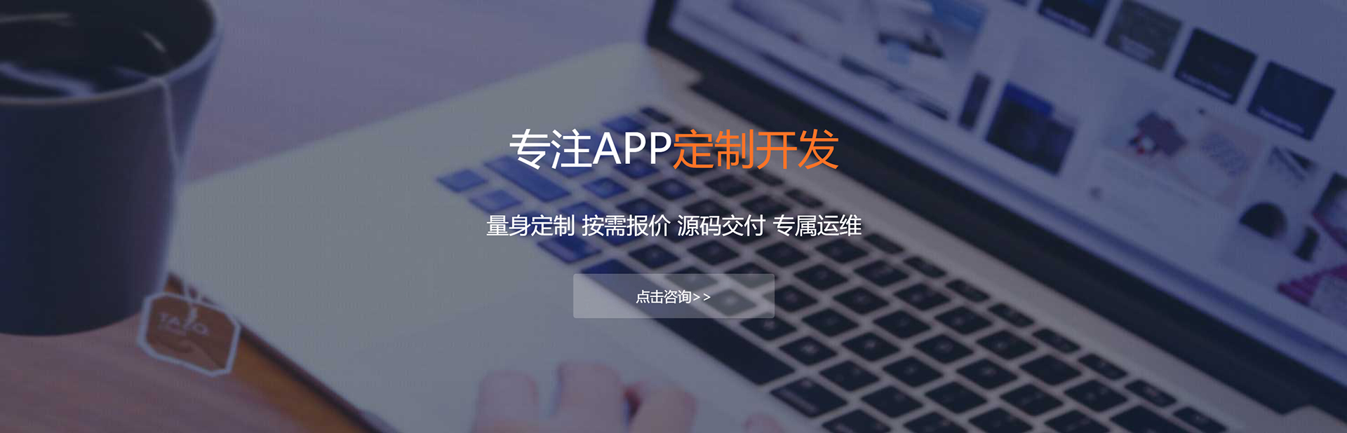 珠海APP定制方案
