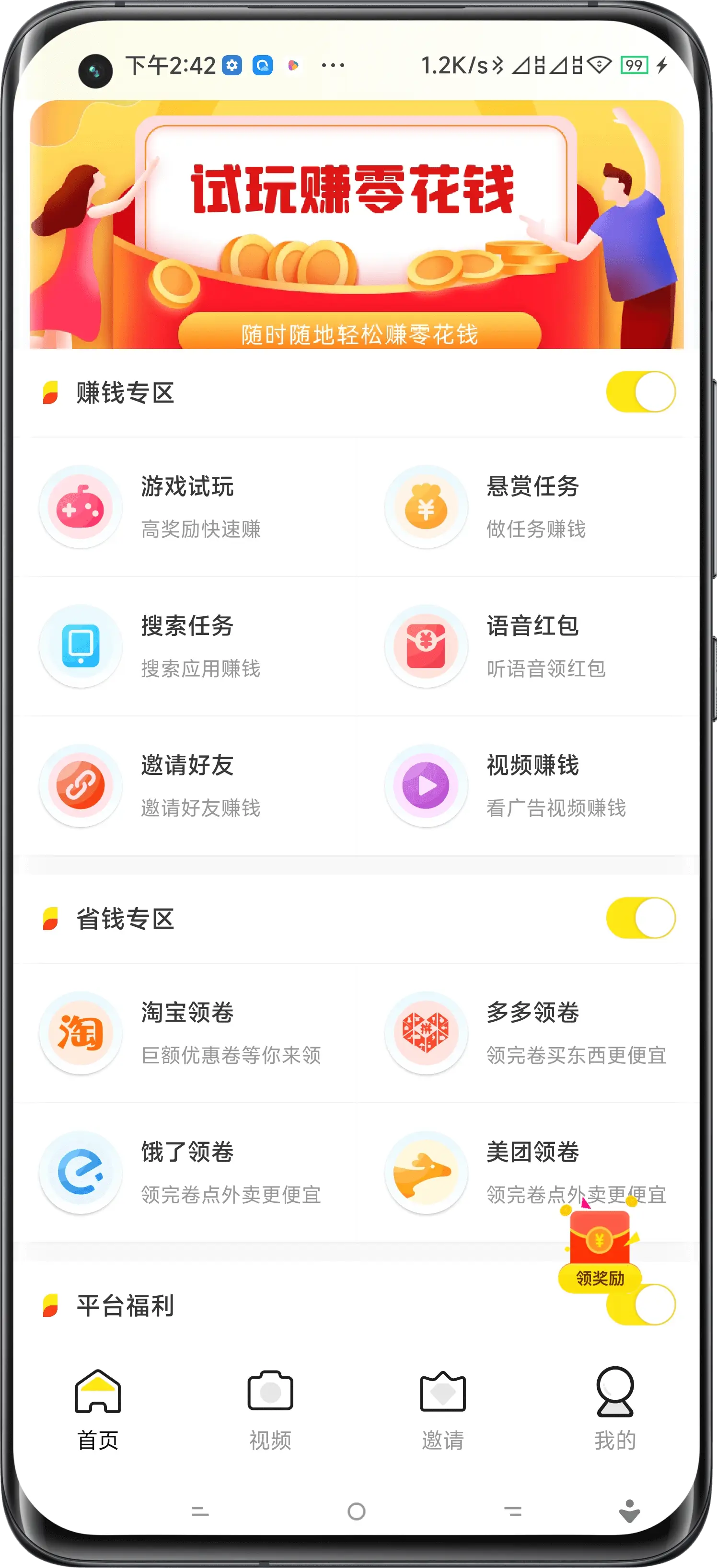 珠海试玩APP开发