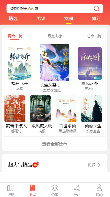 珠海小说APP开发