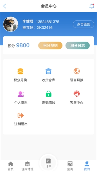 珠海物流查单APP