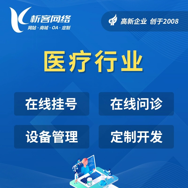 珠海问诊APP药品配送集成的行业黑话