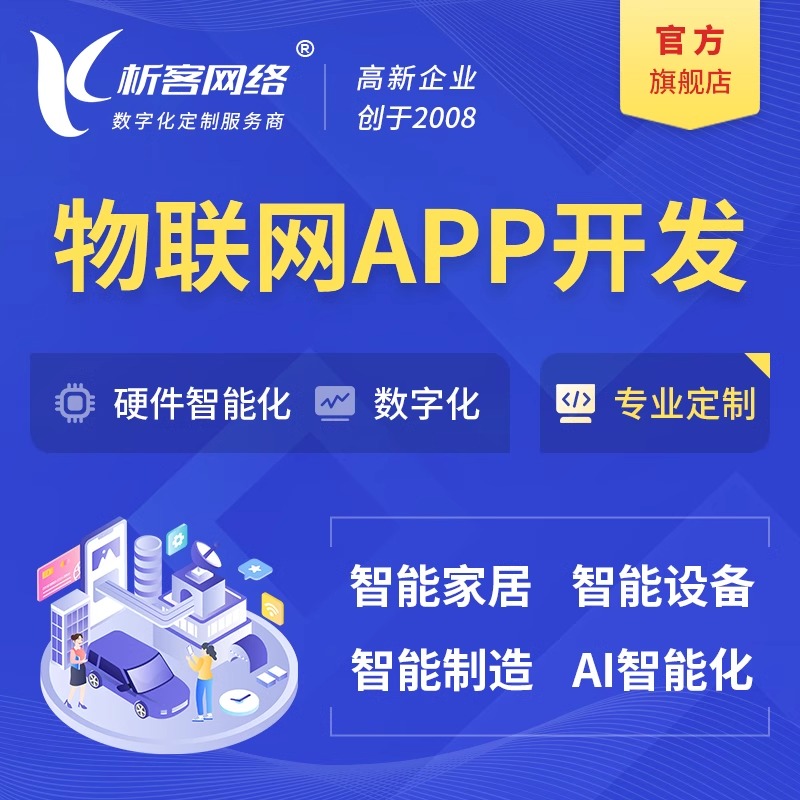 珠海物业APP如何通过智能硬件提升管理效率